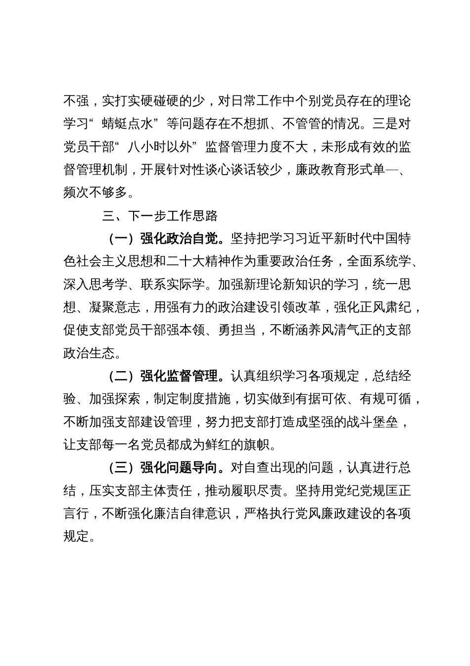 班子全面从严治党、党风廉政建设工作情况报告_第3页