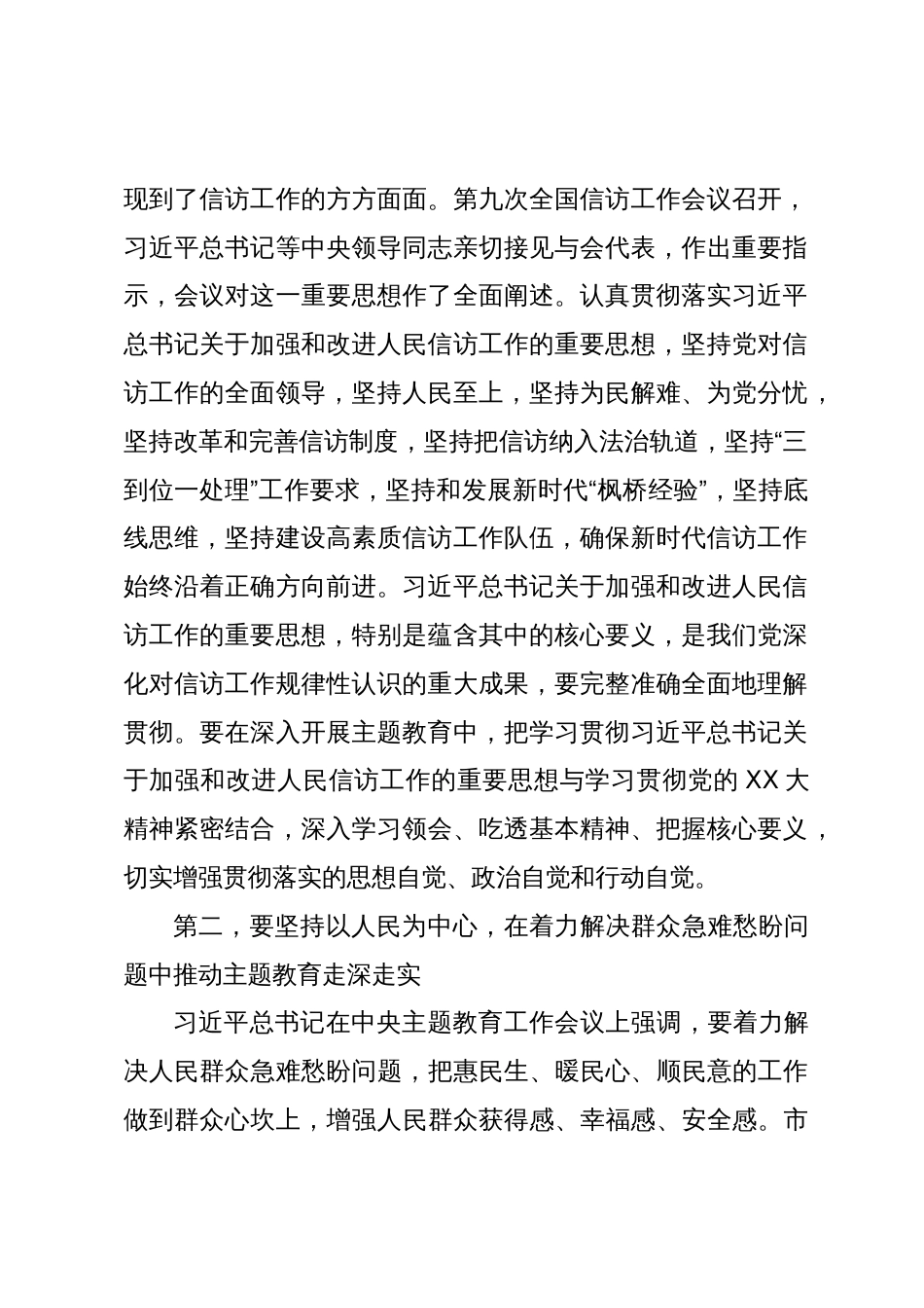 在某局党组主题教育专题研讨班上的讲话_第2页