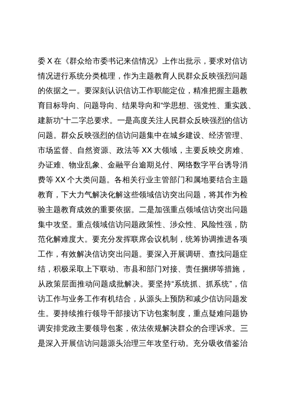 在某局党组主题教育专题研讨班上的讲话_第3页