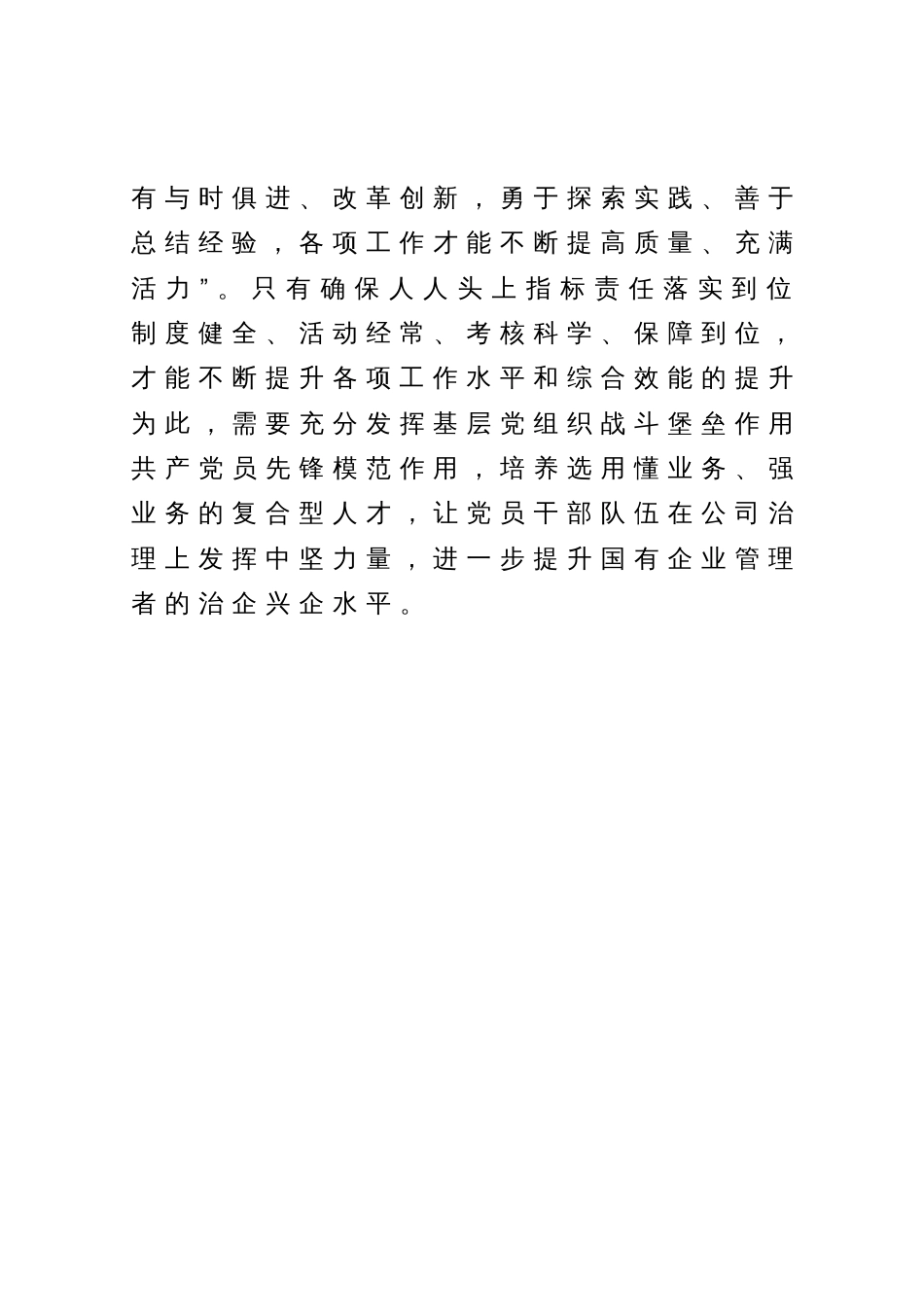 公司干部研讨发言：聚焦“降成本、增效益”强化算账意识  向管理要效率确保完成全年培训任务_第3页