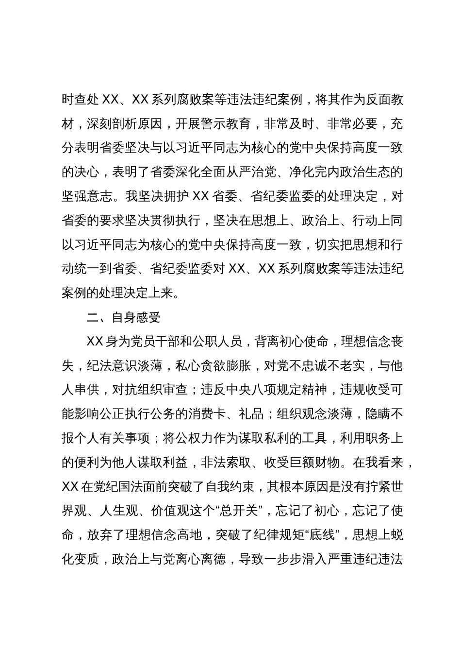 违法违纪案例警示教育专题组织生活会对照检查材料_第2页