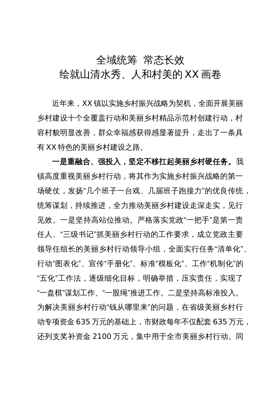 美丽乡村建设情况汇报_第1页