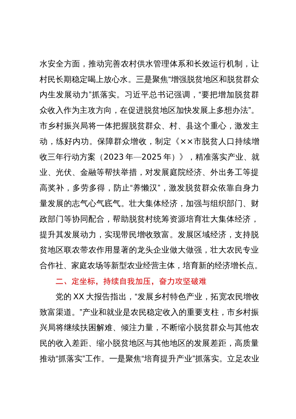 在全市巩固拓展脱贫攻坚成果同乡村振兴有效衔接工作推进会上的发言_第3页