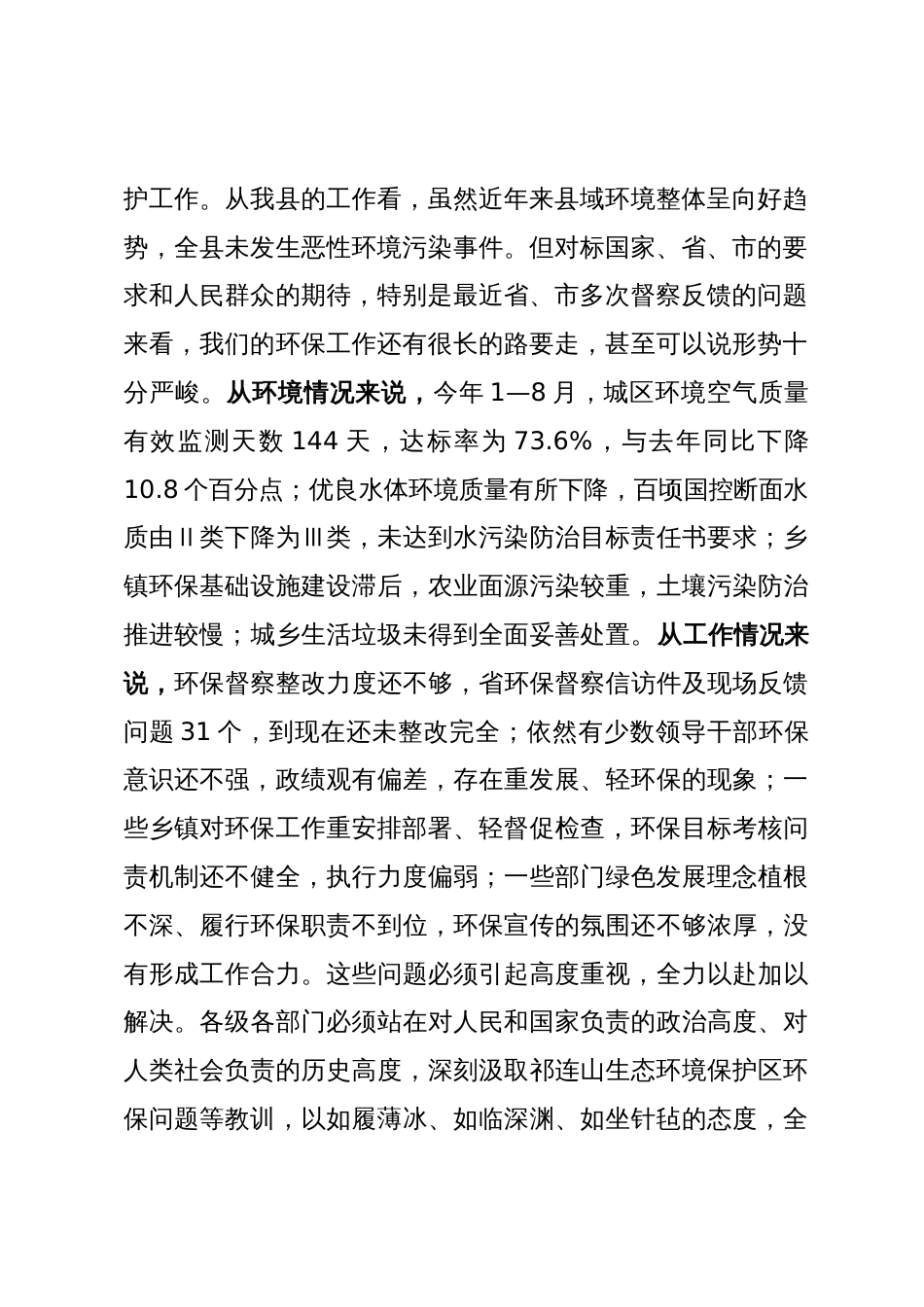 在生态环境保护委员会会议上的讲话提纲_第2页