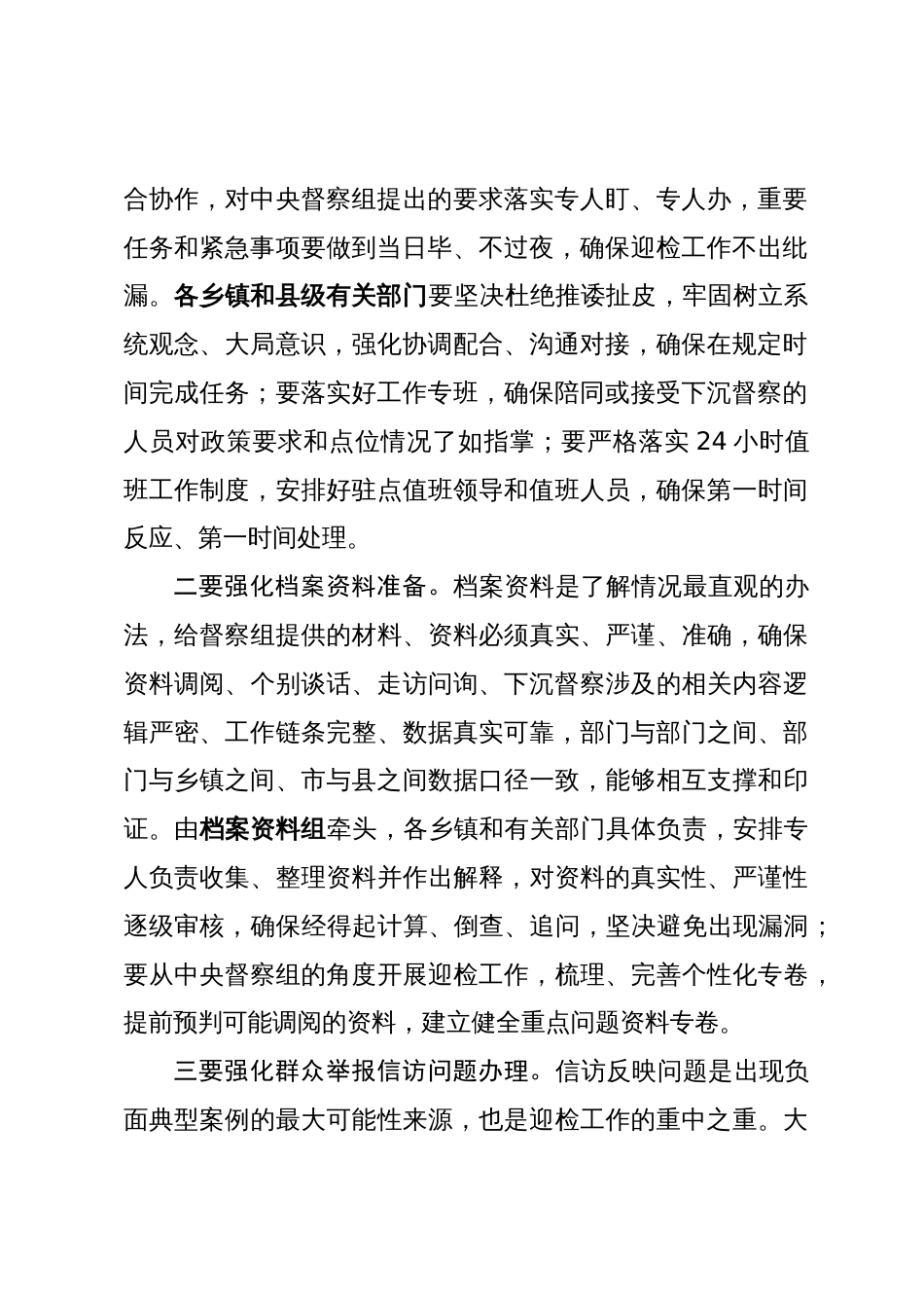 在迎接中央生态环境保护督察工作动员会上的讲话_第2页