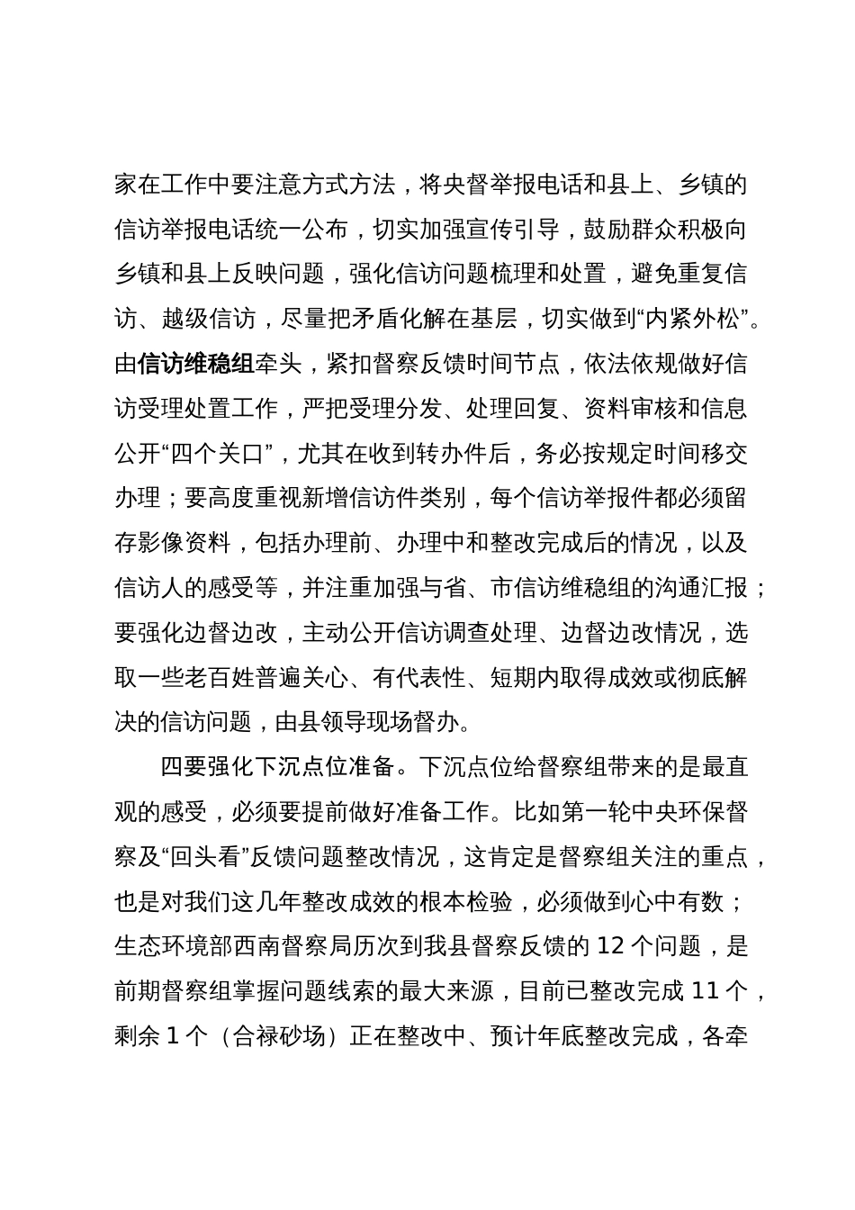 在迎接中央生态环境保护督察工作动员会上的讲话_第3页