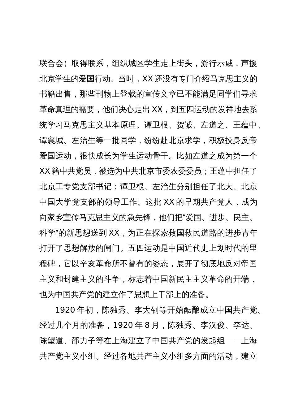 “学党史、抓落实、促发展”专题党课_第3页