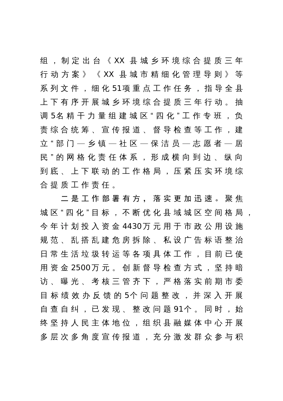 关于县城环境综合提质工作情况的报告_第2页