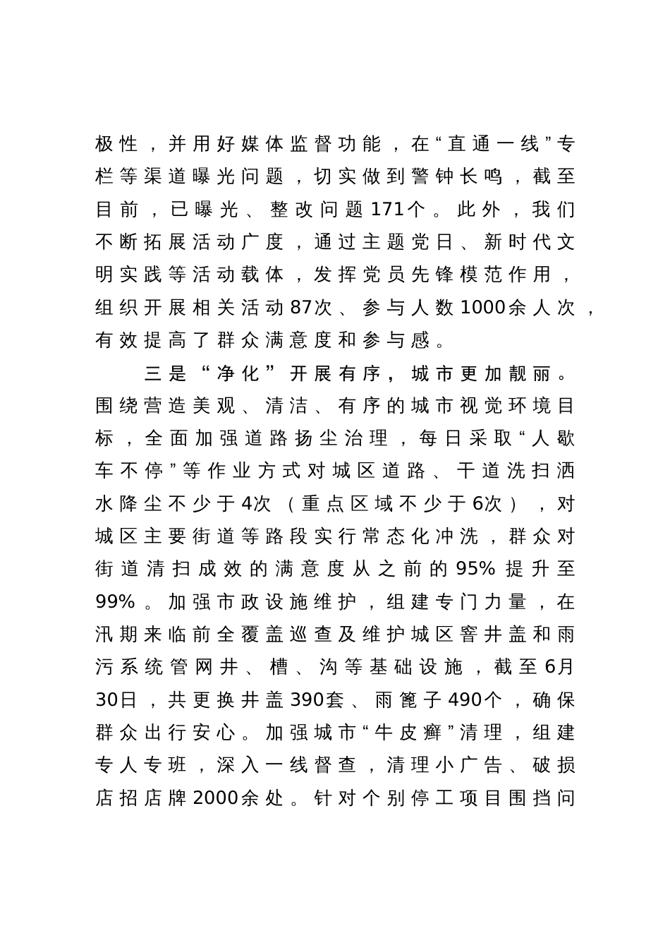 关于县城环境综合提质工作情况的报告_第3页