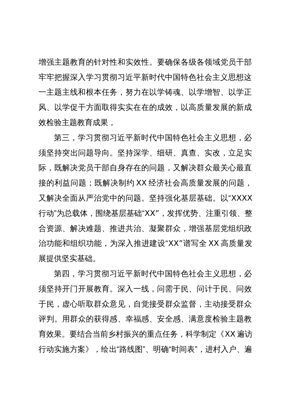 在XX党委（党组）第二批主题教育安排部署会上的讲话_第3页