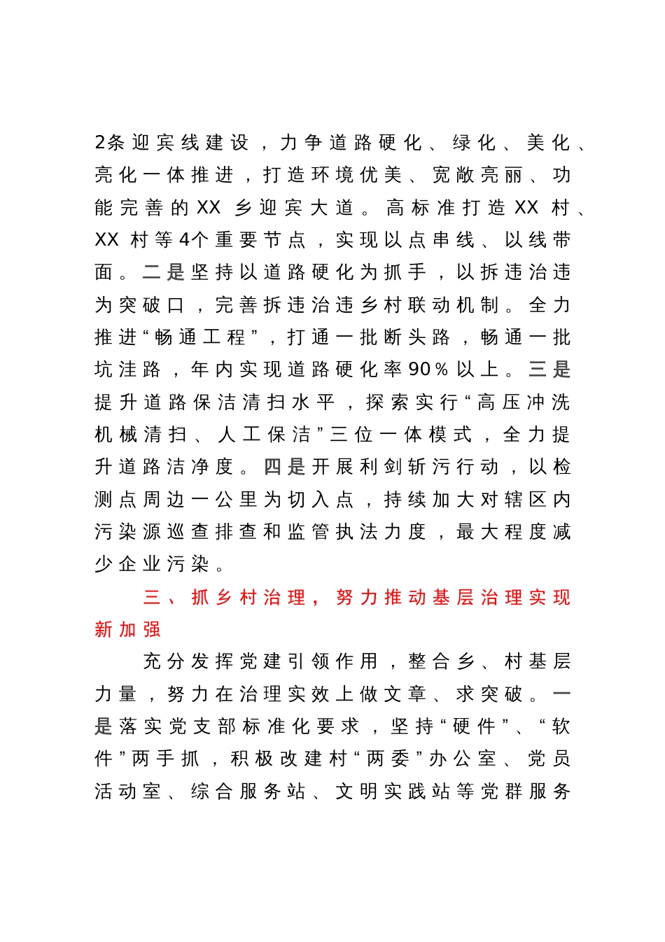 乡村振兴擂台赛第1名典型发言_第3页