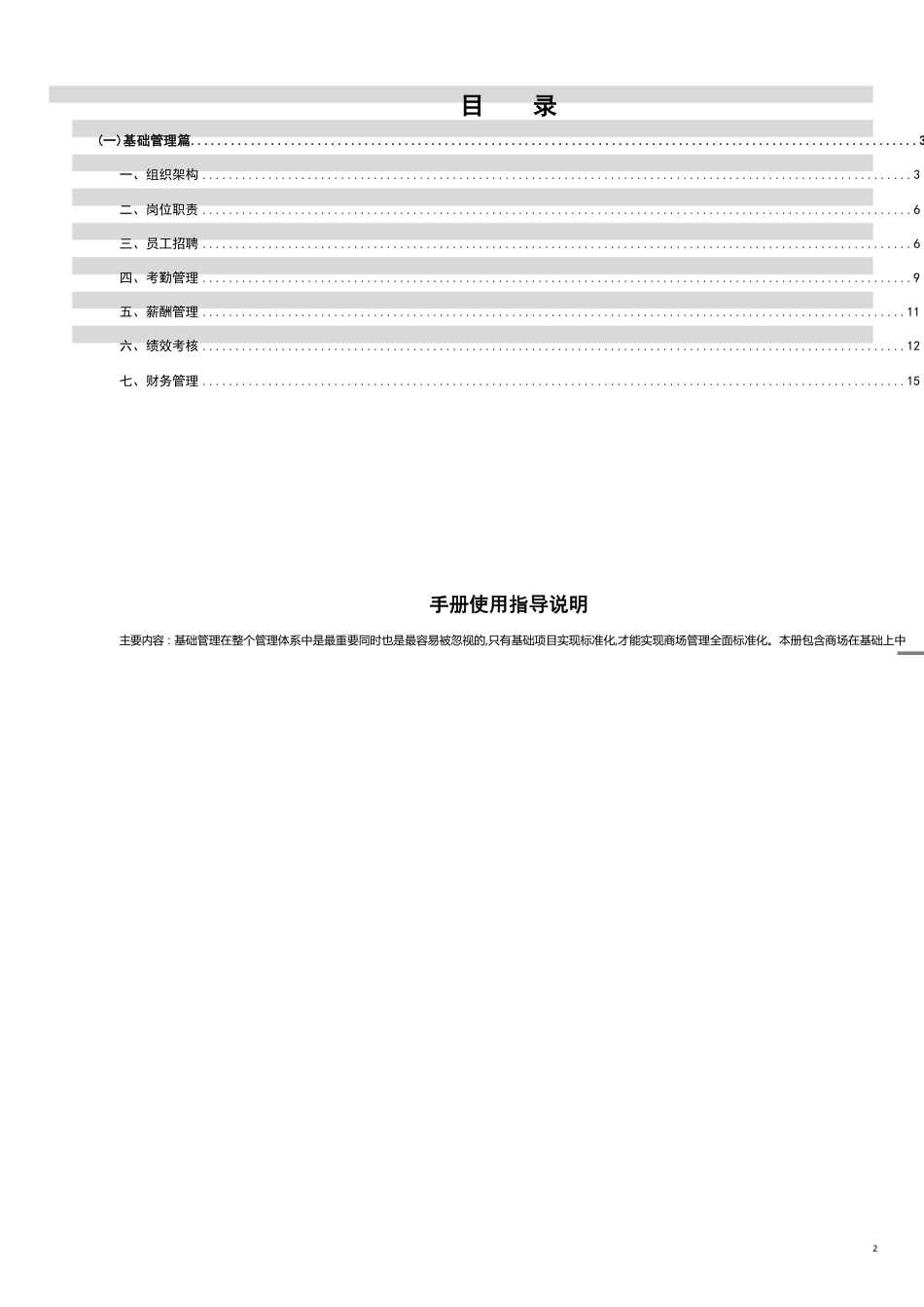 企业管理手册欧派橱柜标准化管理手册1[共24页]_第2页