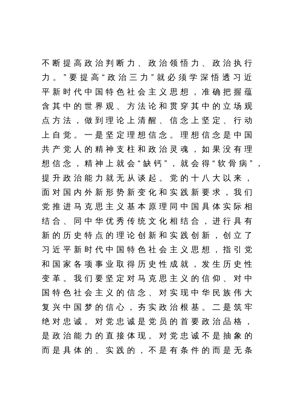 在局机关第二批主题教育推进会上的讲话_第2页