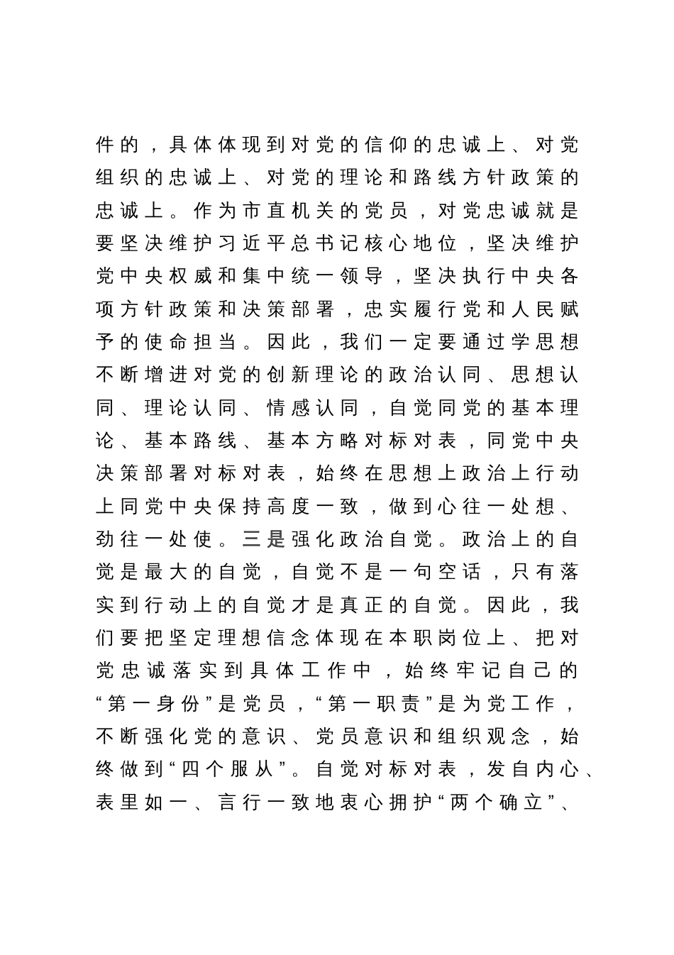 在局机关第二批主题教育推进会上的讲话_第3页