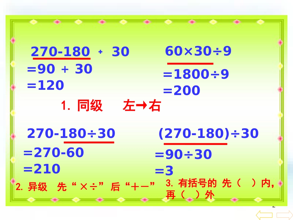 四年级数学下册四则混合运算-ppt[共11页]_第2页