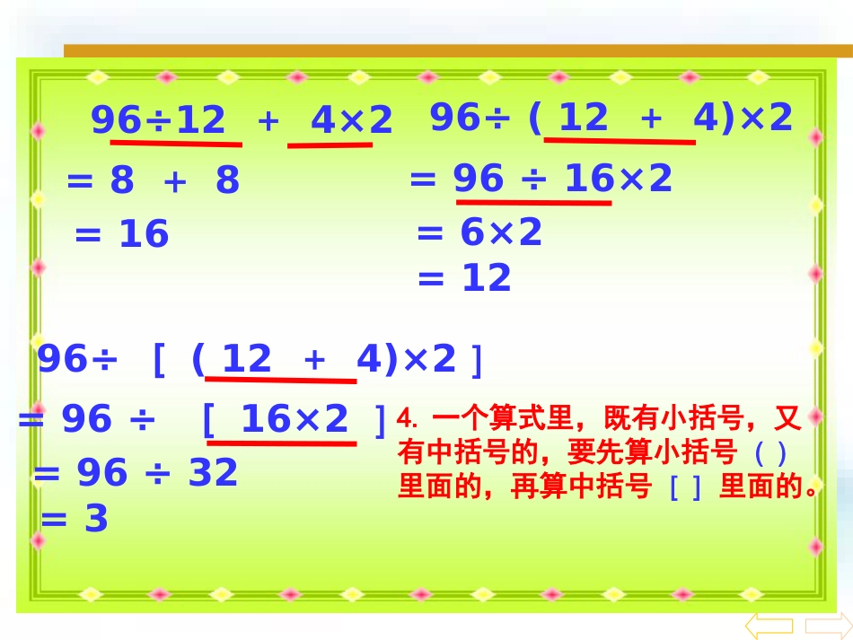 四年级数学下册四则混合运算-ppt[共11页]_第3页