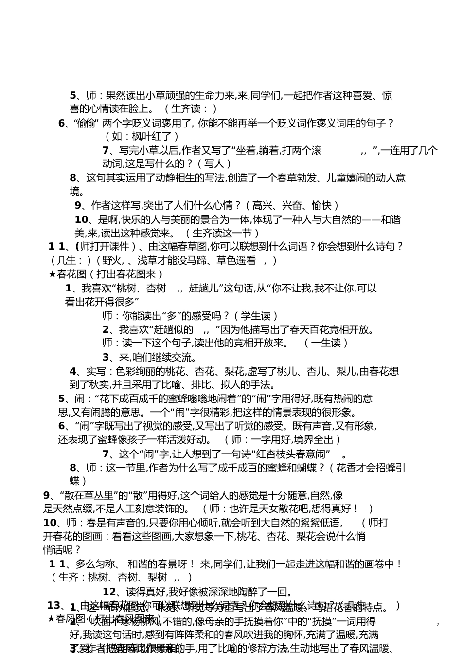 全国教学大赛一等奖《春》教学设计[共10页]_第2页