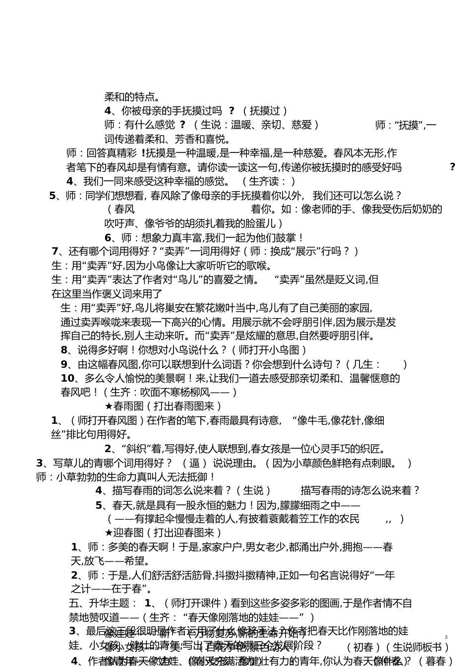 全国教学大赛一等奖《春》教学设计[共10页]_第3页