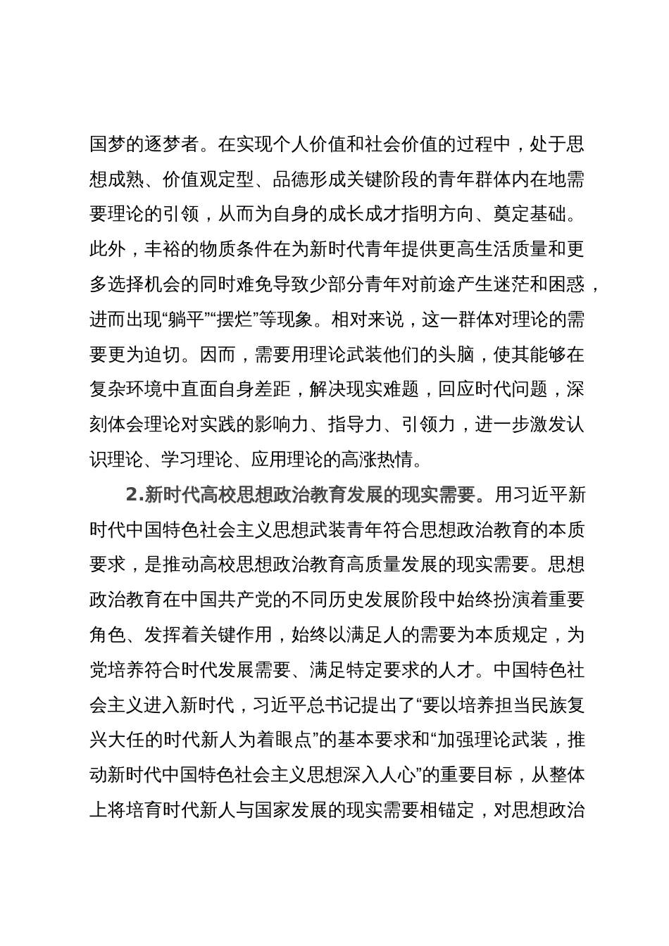 高校主题教育心得体会：用习近平新时代中国特色社会主义思想武装青年_第2页