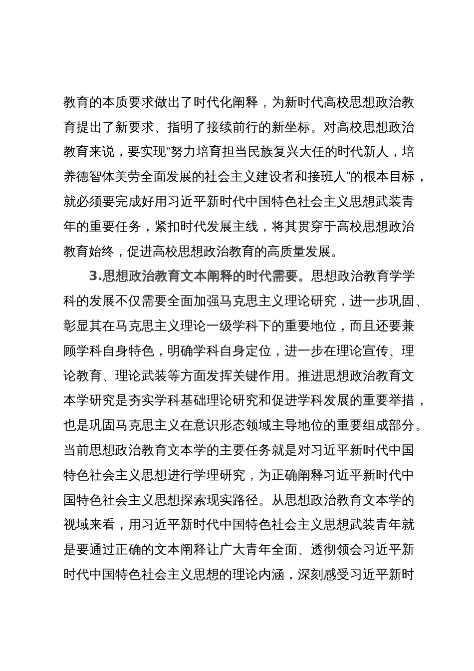 高校主题教育心得体会：用习近平新时代中国特色社会主义思想武装青年_第3页