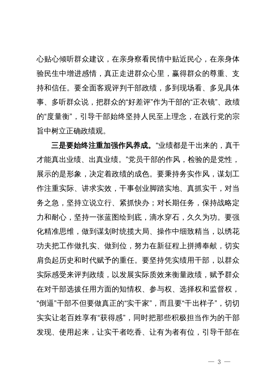 学习交流研讨材料：党员干部要树立正确的政绩观_第3页