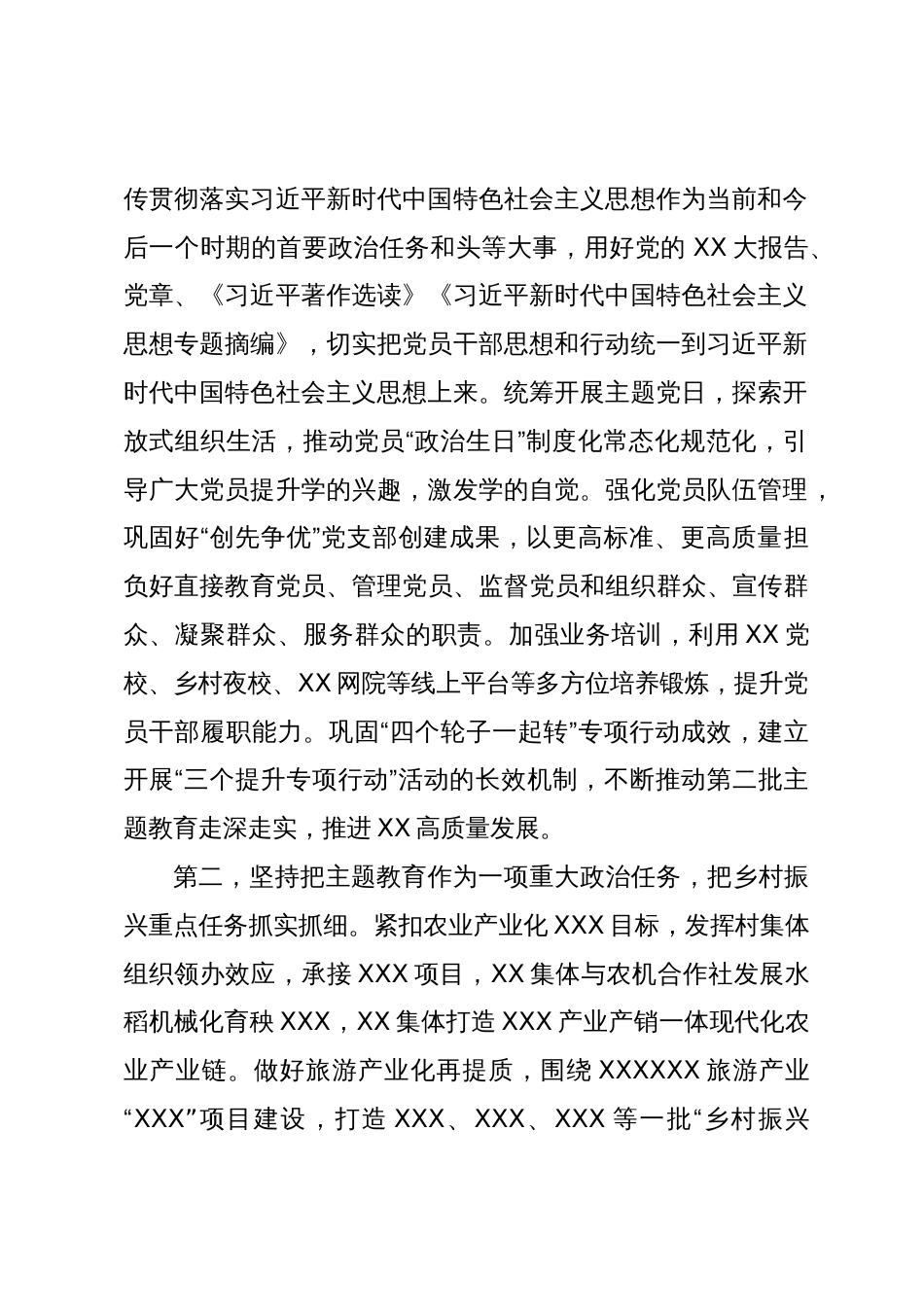 在第二批主题教育读书班上的研讨发言_第2页