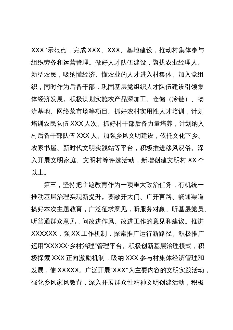 在第二批主题教育读书班上的研讨发言_第3页