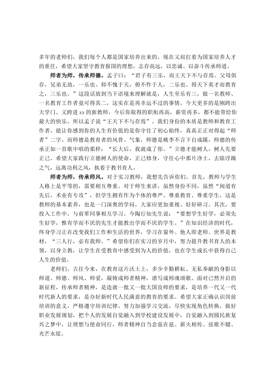 校长在2023年新进教工岗前培训开班仪式上的讲话提纲_第2页