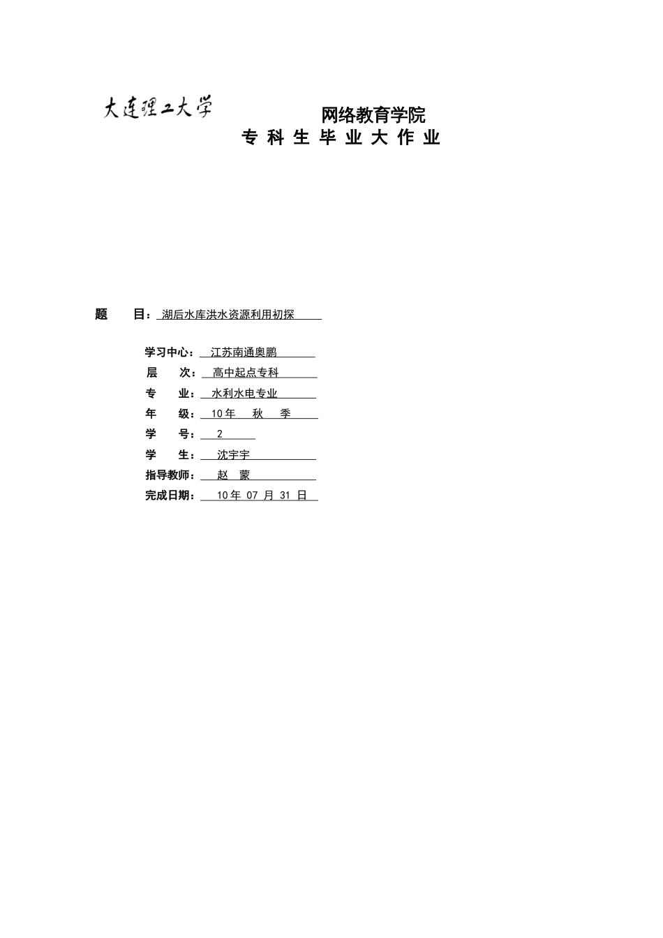 水库洪水资源利用初探[共10页]_第1页