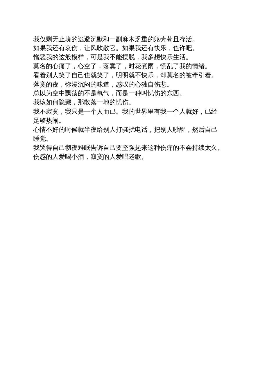 文艺的心情短语切莫交浅言深有些热闹终究会散去_第2页