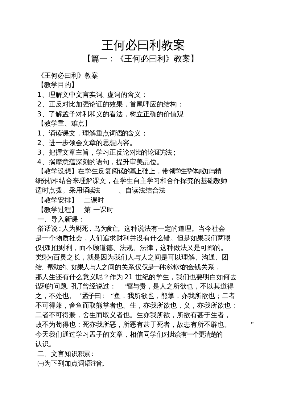王何必曰利教案[共8页]_第1页
