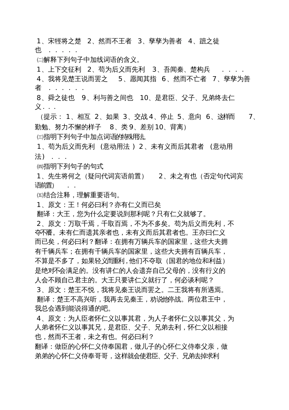 王何必曰利教案[共8页]_第2页