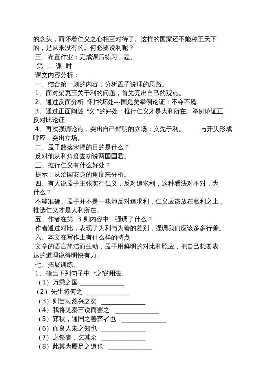 王何必曰利教案[共8页]_第3页