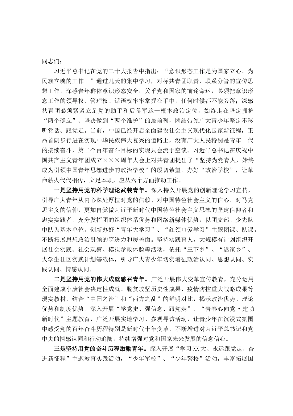 在团市委理论学习中心组专题研讨交流会上的发言材料_第1页