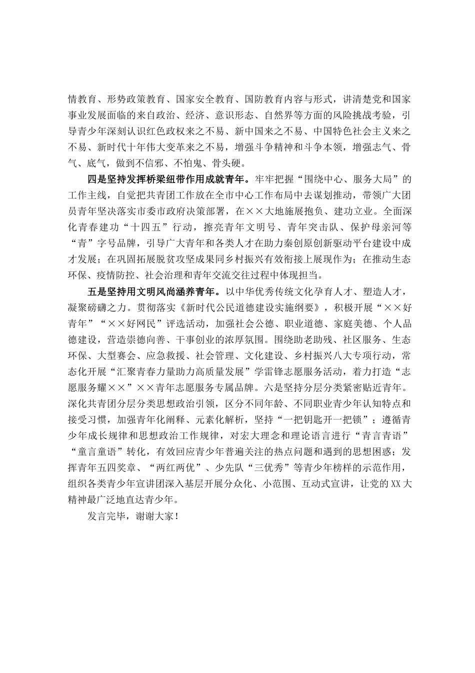 在团市委理论学习中心组专题研讨交流会上的发言材料_第2页