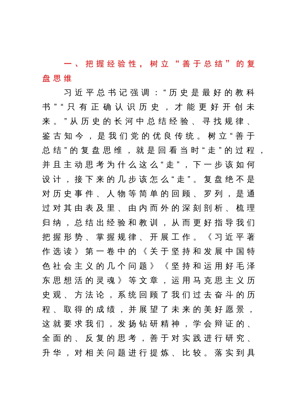 《著作选读》学习心得：以“赶考”的清醒和坚定书写“新答卷”_第2页