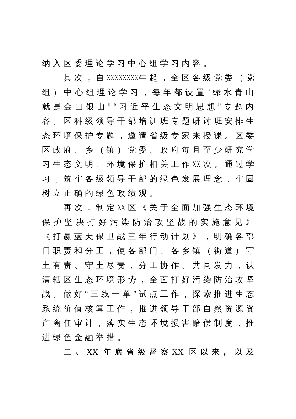 中央生态环境保护督察区委书记个别谈话提纲_第2页