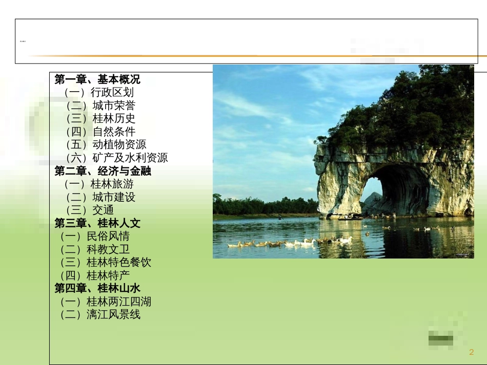 我的家乡---桂林[共26页]_第2页