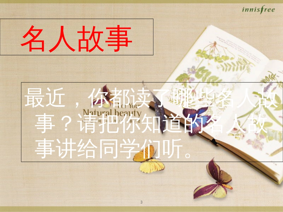 人教版三年级语文园地二[共53页]_第3页