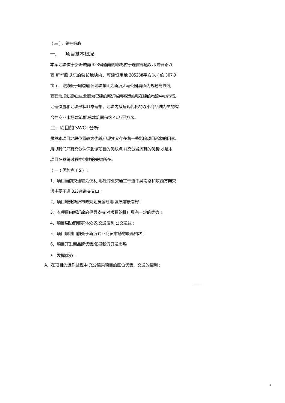 某商贸城营销策划方案_第3页