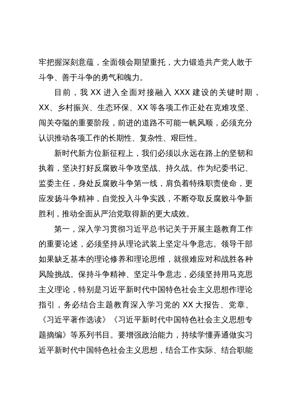 在XX党委（党组）2023年第二批主题教育集中学习研讨会上的发言_第2页