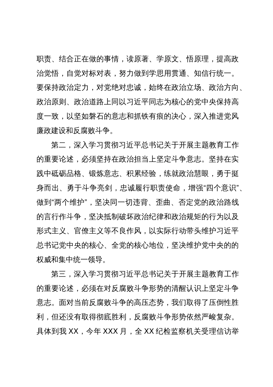 在XX党委（党组）2023年第二批主题教育集中学习研讨会上的发言_第3页