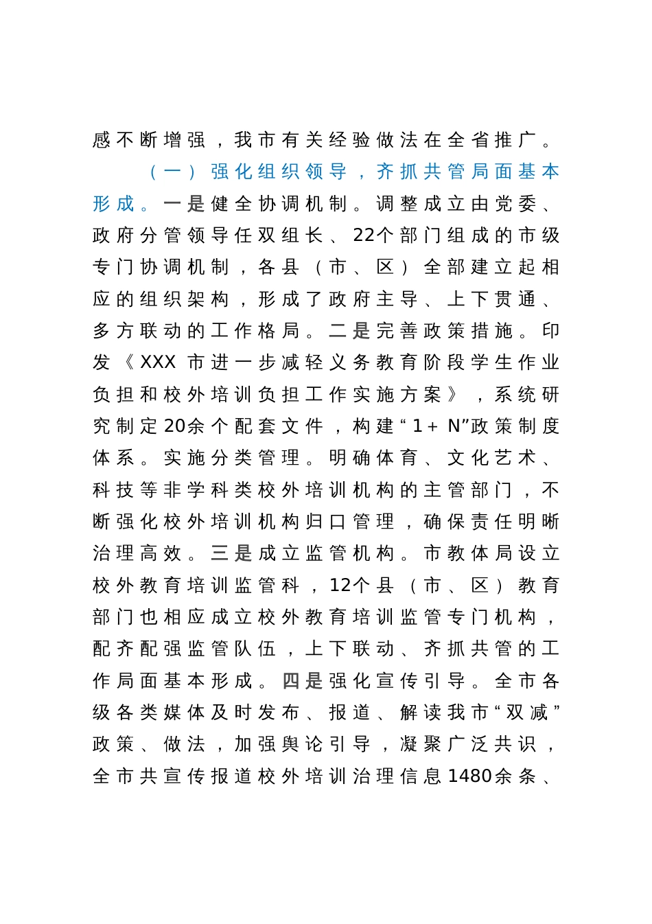 关于全市义务教育“双减”工作情况的调研报告_第2页