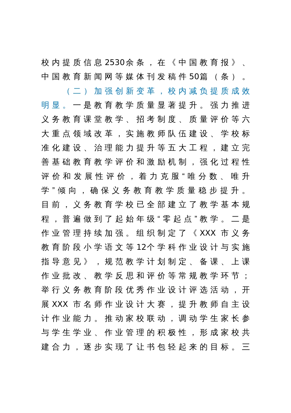 关于全市义务教育“双减”工作情况的调研报告_第3页