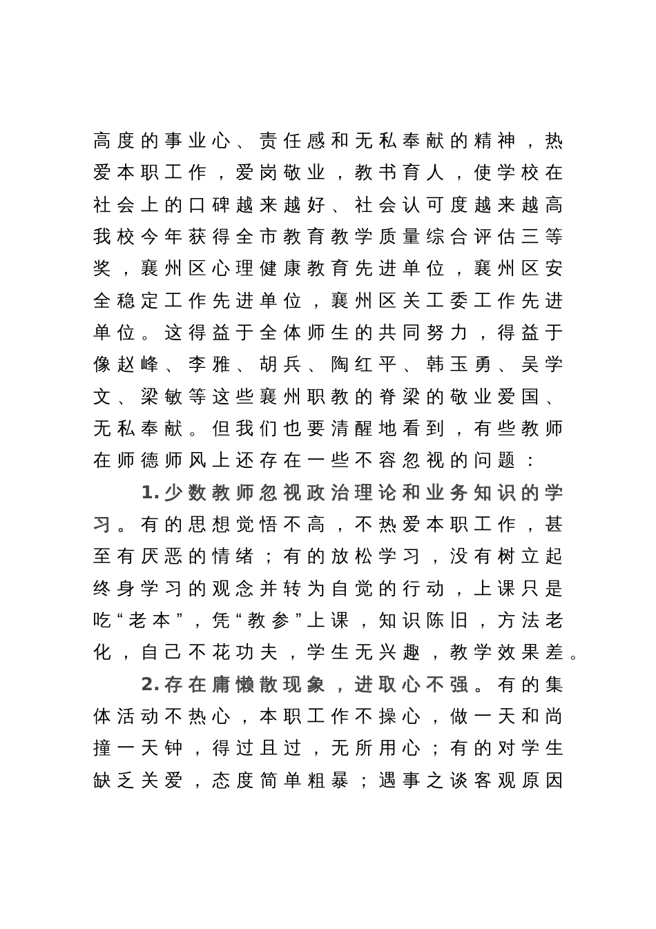 在师德师风教育月活动动员会上的讲话_第2页