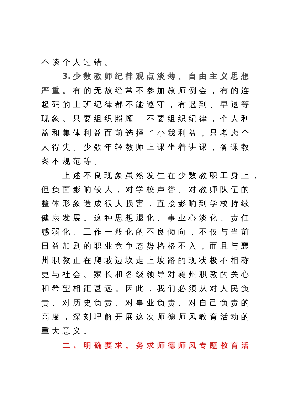 在师德师风教育月活动动员会上的讲话_第3页