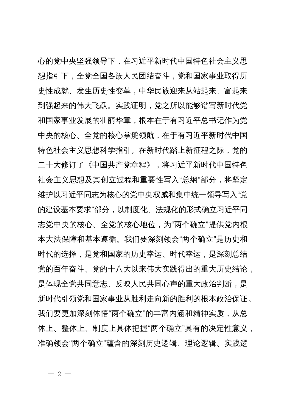 在党的二十大研讨班结业式上的发言_第2页