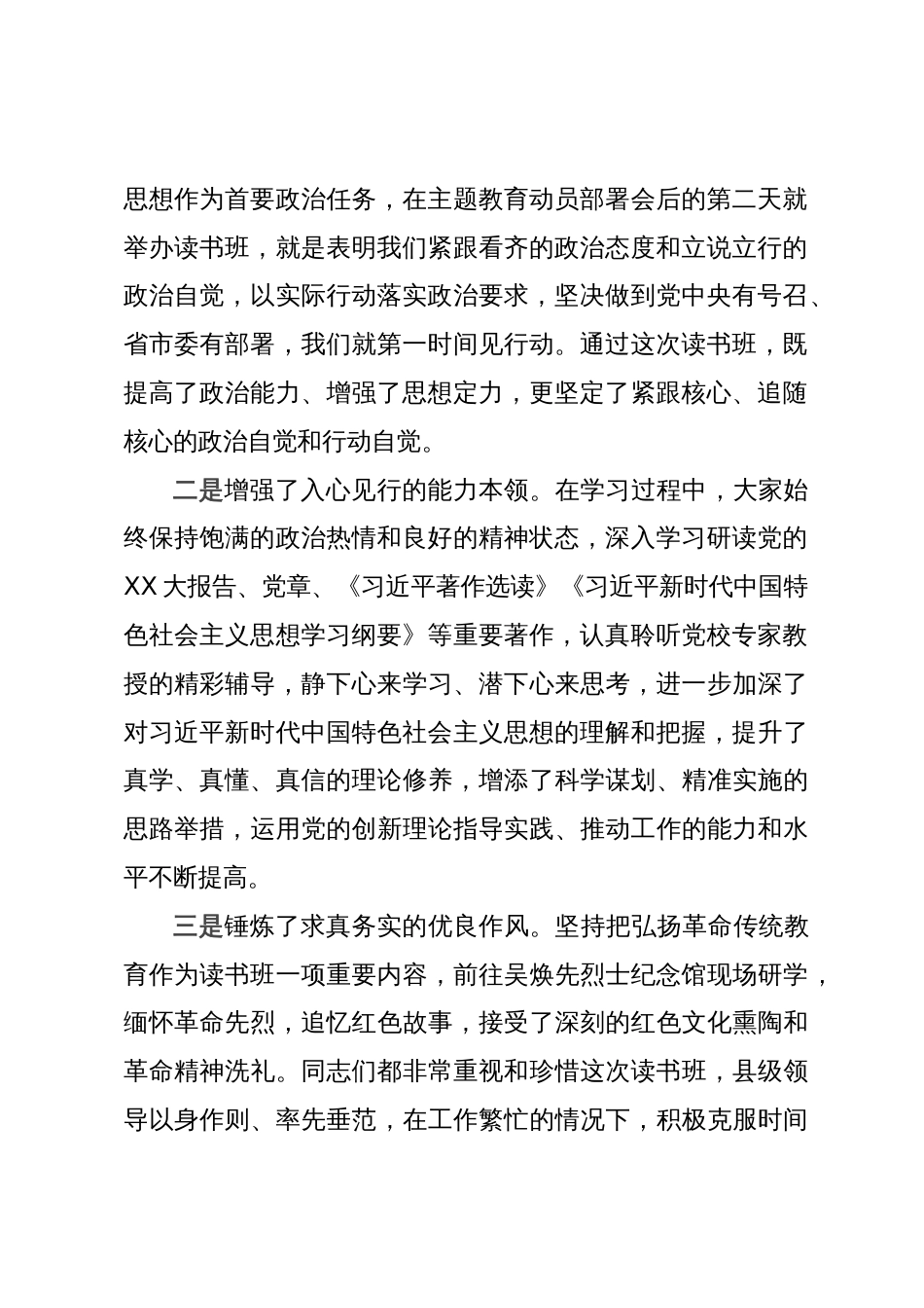 在主题教育读书班结业式上的讲话 (2)_第2页