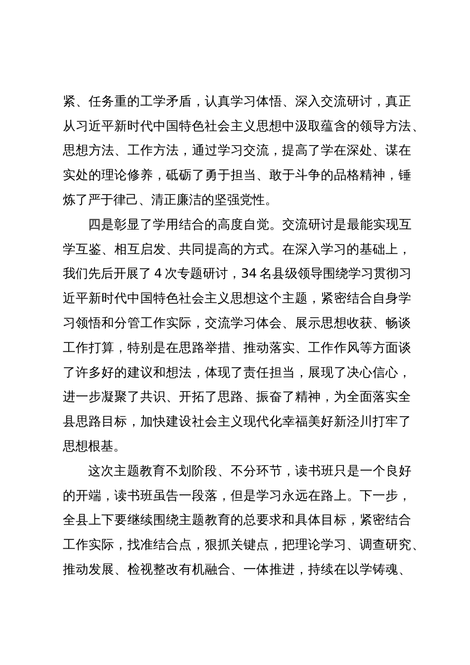 在主题教育读书班结业式上的讲话 (2)_第3页