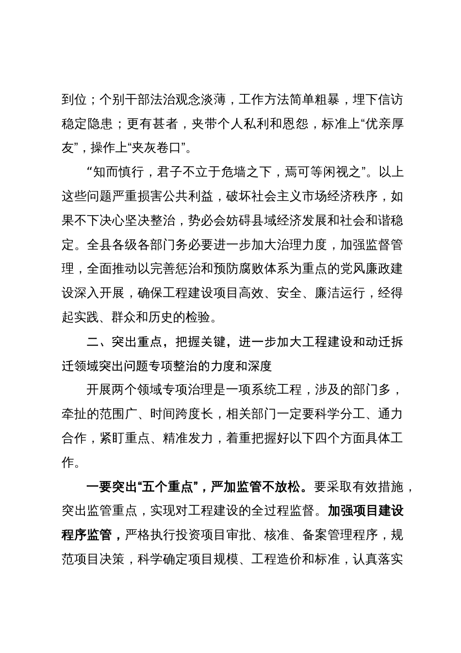 在工程建设领域和土地动迁拆迁领域警示教育大会上的讲话_第3页